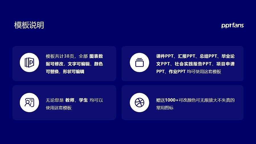 台湾中华大学PPT模板下载_幻灯片预览图2