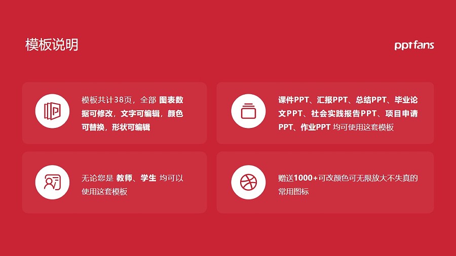 台湾首府大学PPT模板下载_幻灯片预览图2