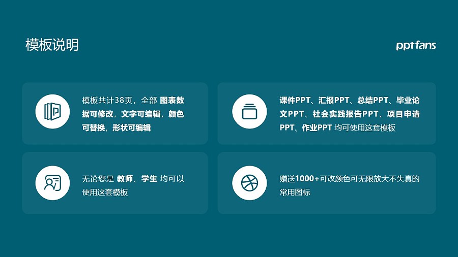 宁夏大学PPT模板下载_幻灯片预览图2