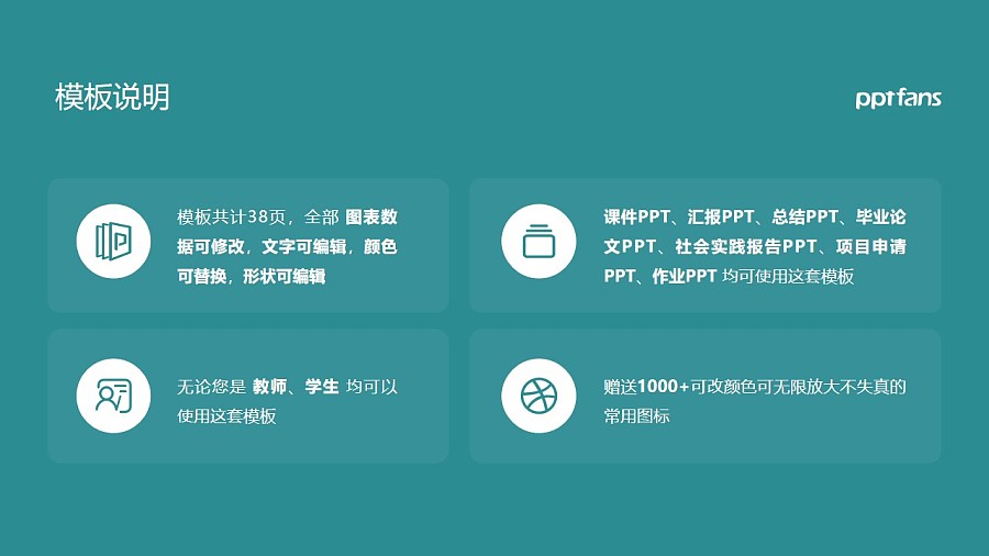 青海畜牧兽医职业技术学院PPT模板下载_幻灯片预览图2