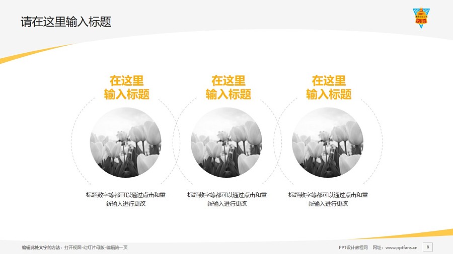 台湾中国文化大学PPT模板下载_幻灯片预览图8