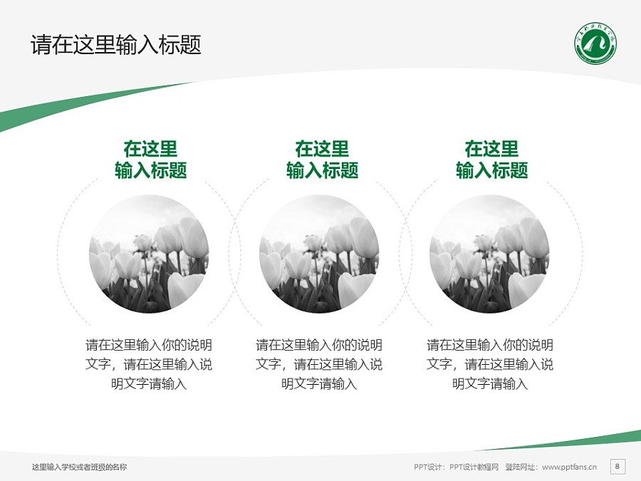宁夏职业技术学院PPT模板下载_幻灯片预览图8