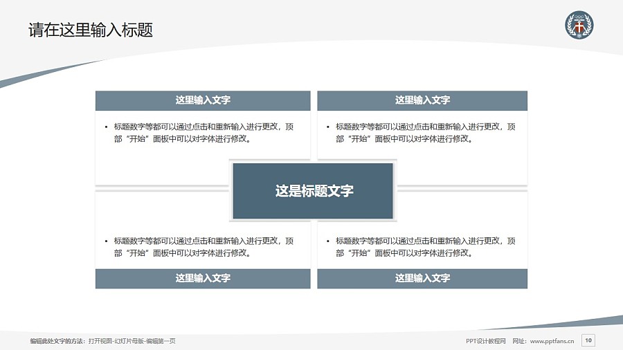 台湾中原大学PPT模板下载_幻灯片预览图10