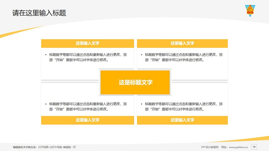 台湾中国文化大学PPT模板下载_幻灯片预览图10