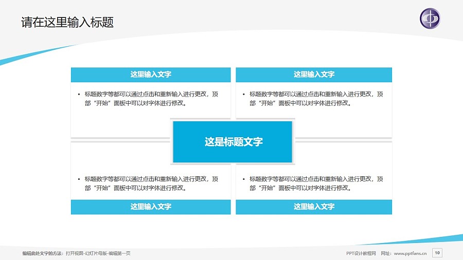 台湾中国科技大学PPT模板下载_幻灯片预览图10