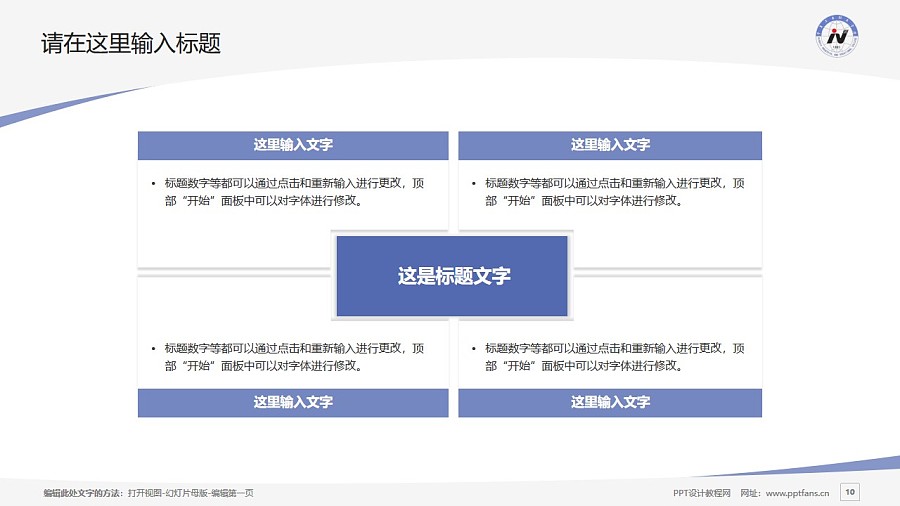 宁夏工业职业学院PPT模板下载_幻灯片预览图10