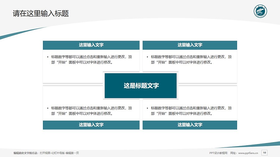 宁夏大学PPT模板下载_幻灯片预览图10