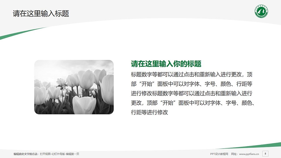 宁夏职业技术学院PPT模板下载_幻灯片预览图5