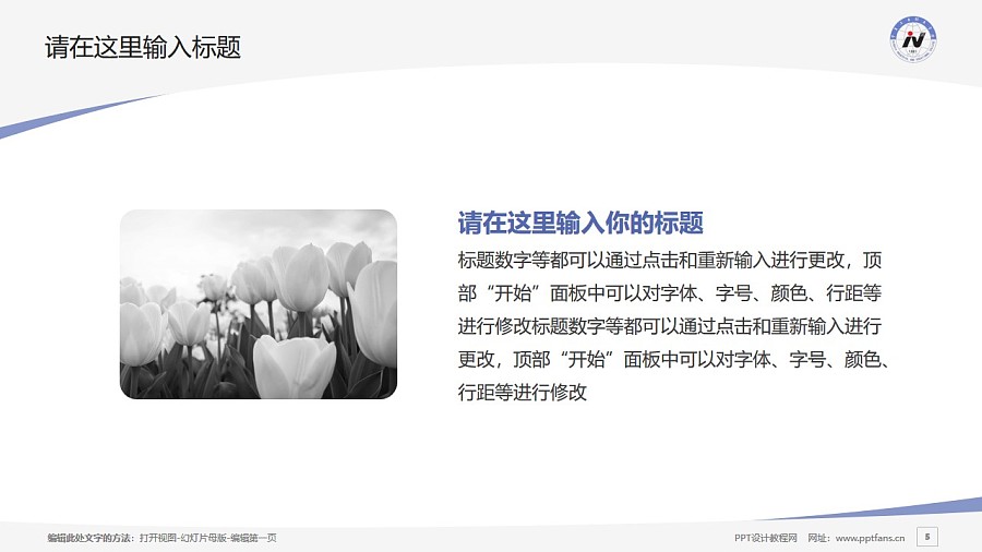 宁夏工业职业学院PPT模板下载_幻灯片预览图5
