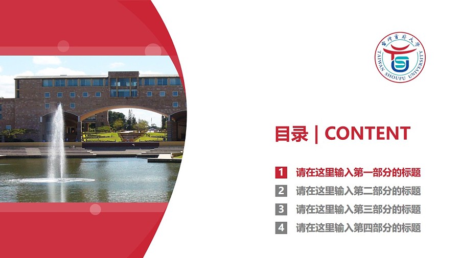 台湾首府大学PPT模板下载_幻灯片预览图3