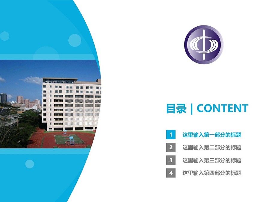 台湾中国科技大学PPT模板下载_幻灯片预览图3