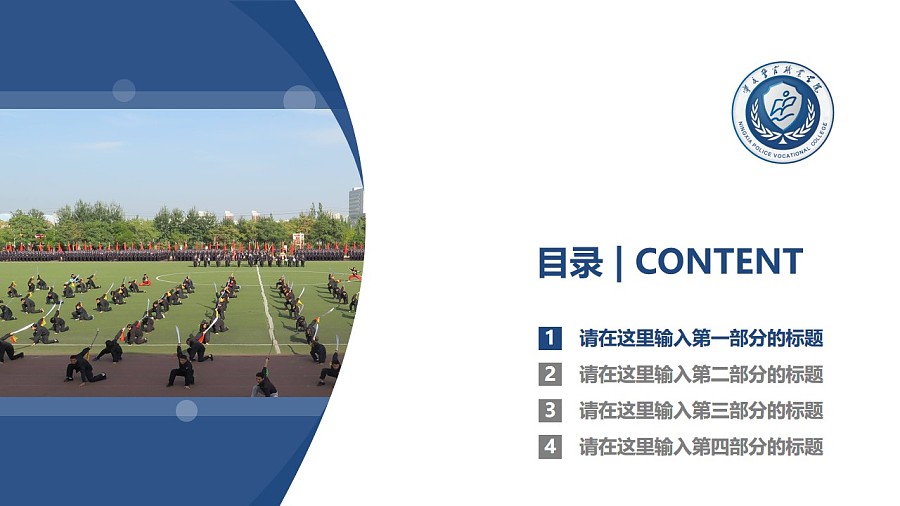 宁夏司法警官职业学院PPT模板下载_幻灯片预览图3
