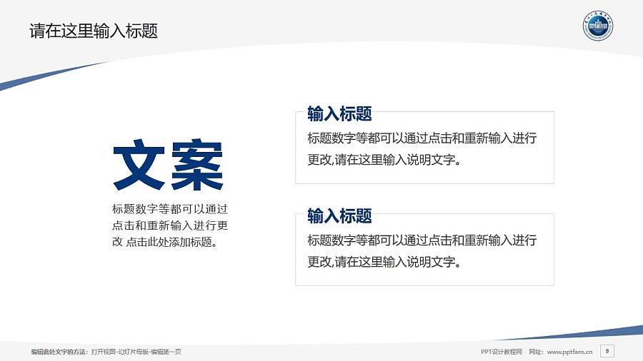 贵州工商职业学院PPT模板_幻灯片预览图9