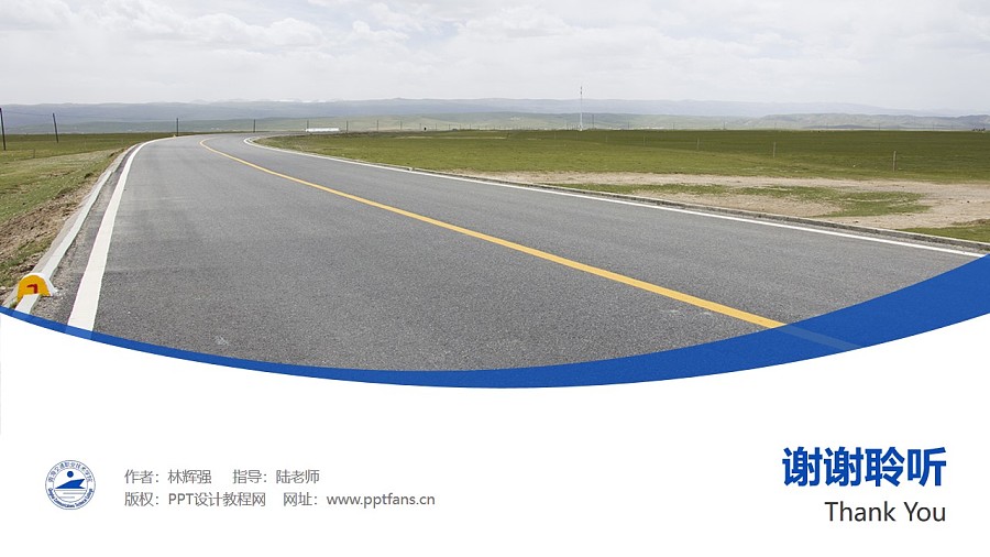 青海交通职业技术学院PPT模板下载_幻灯片预览图32