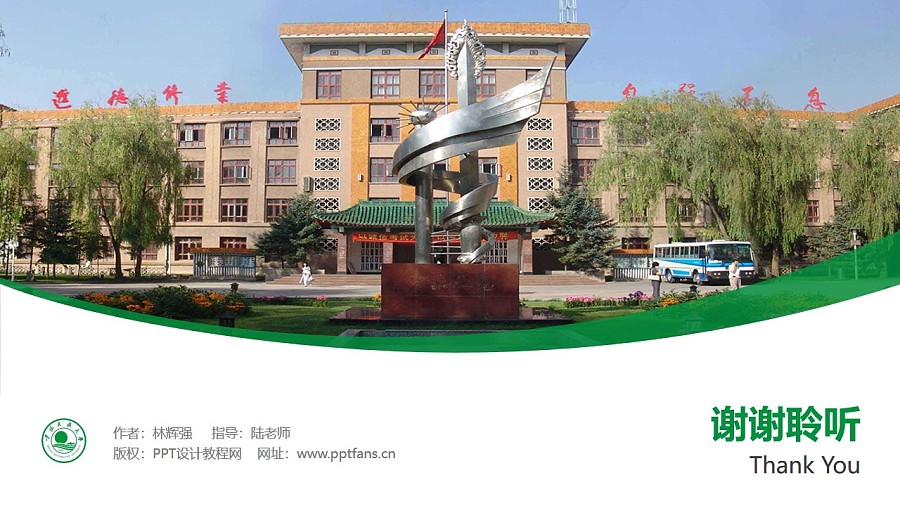 青海民族大学PPT模板下载_幻灯片预览图32