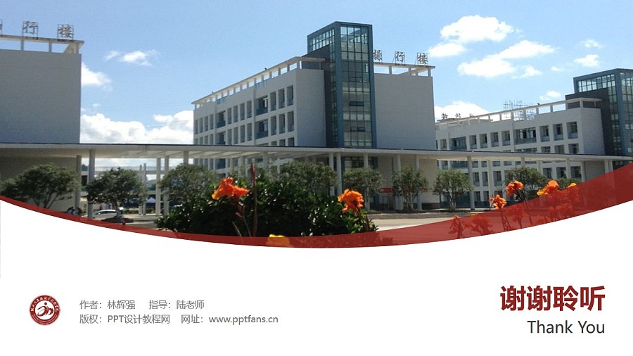 黔西南民族职业技术学院PPT模板_幻灯片预览图32