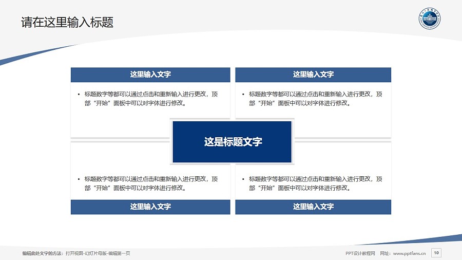 贵州工商职业学院PPT模板_幻灯片预览图10