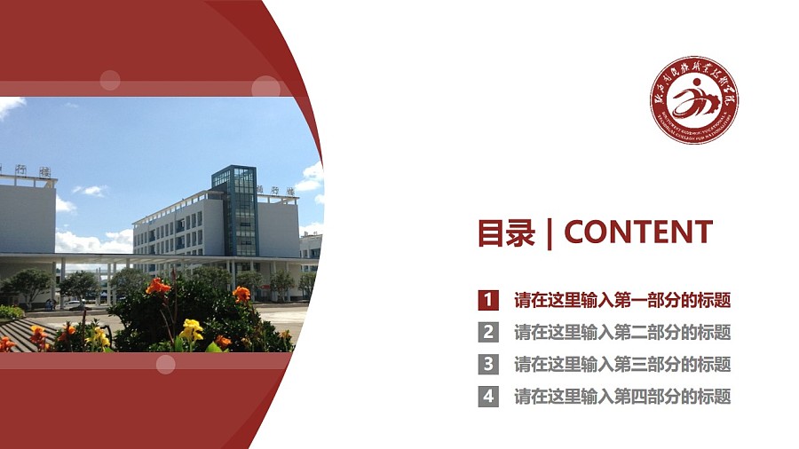 黔西南民族职业技术学院PPT模板_幻灯片预览图3