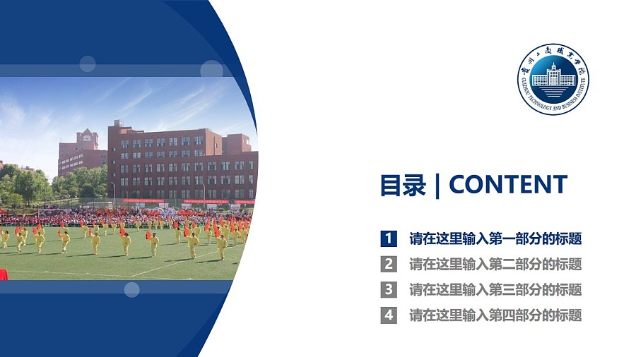 贵州工商职业学院PPT模板_幻灯片预览图3
