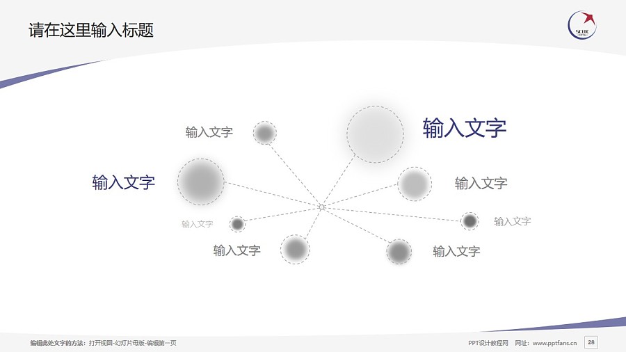 四川信息职业技术学院PPT模板下载_幻灯片预览图28