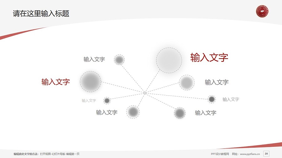四川司法警官职业学院PPT模板下载_幻灯片预览图28