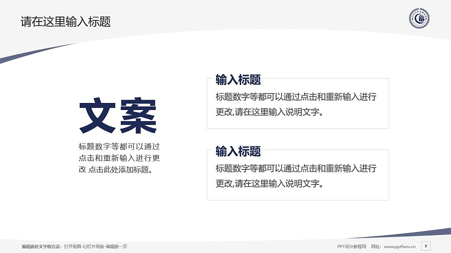 四川文化产业职业学院PPT模板PPT模板下载_幻灯片预览图9