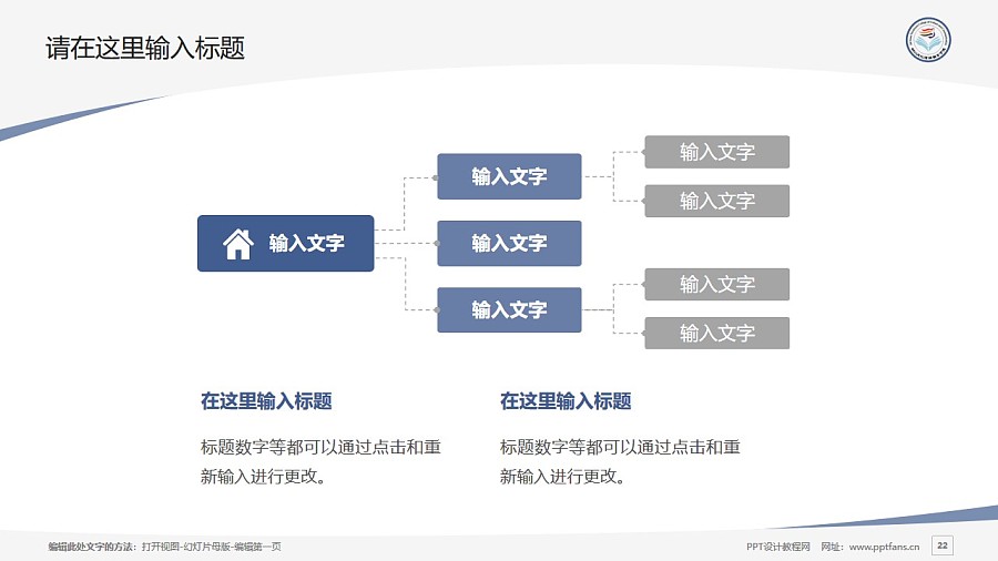 四川文化传媒职业学院PPT模板下载_幻灯片预览图22
