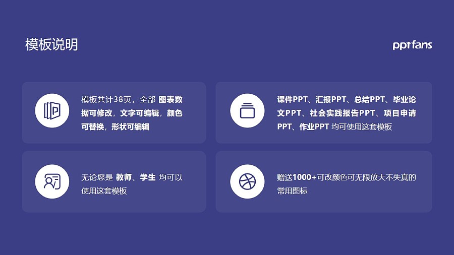 四川信息职业技术学院PPT模板下载_幻灯片预览图2