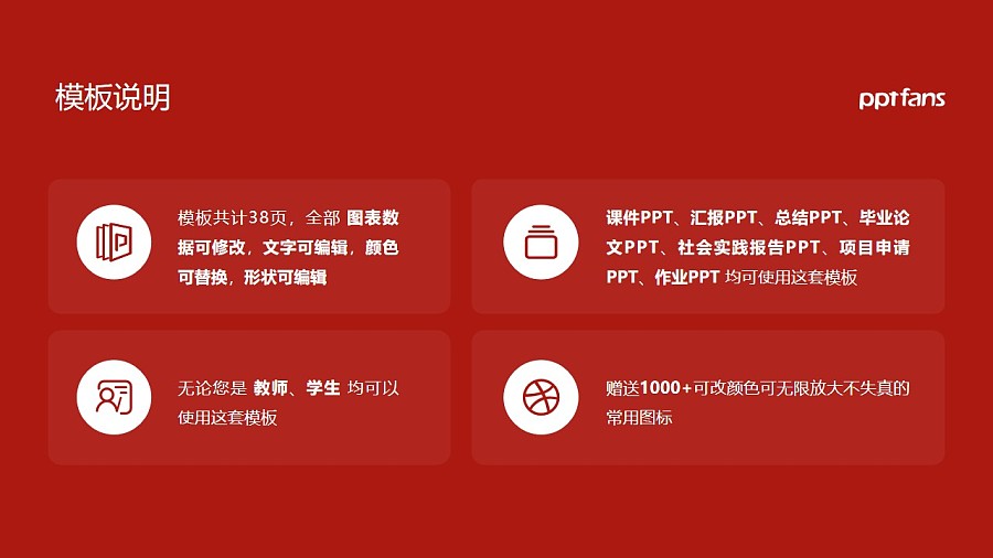 四川司法警官职业学院PPT模板下载_幻灯片预览图2
