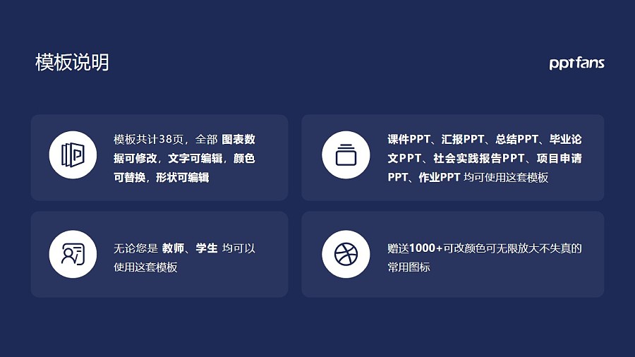 四川文化产业职业学院PPT模板PPT模板下载_幻灯片预览图2