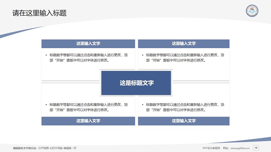 四川文化传媒职业学院PPT模板下载_幻灯片预览图10