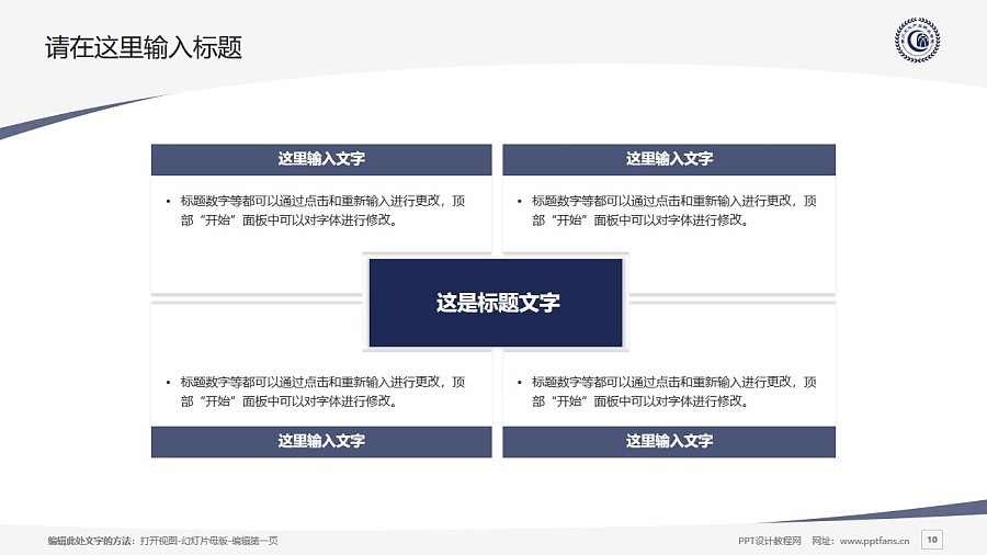 四川文化产业职业学院PPT模板PPT模板下载_幻灯片预览图10