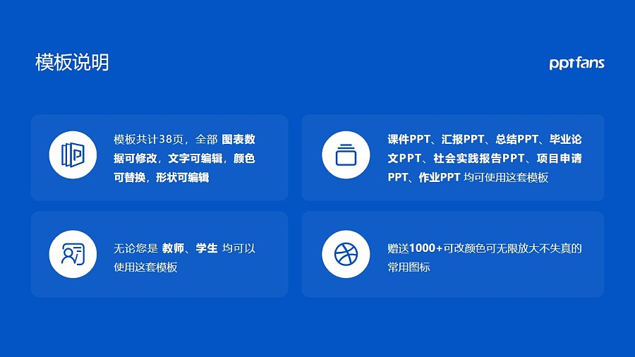 四川托普信息技术职业学院PPT模板下载_幻灯片预览图2
