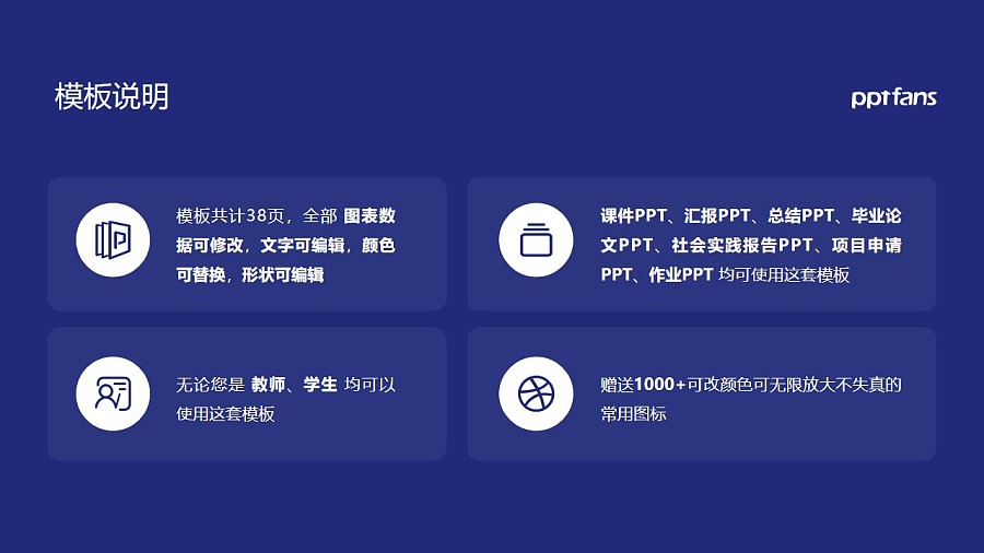 四川工程职业技术学院PPT模板下载_幻灯片预览图2