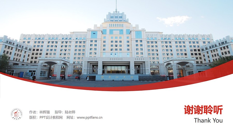 黑龙江大学PPT模板下载_幻灯片预览图32