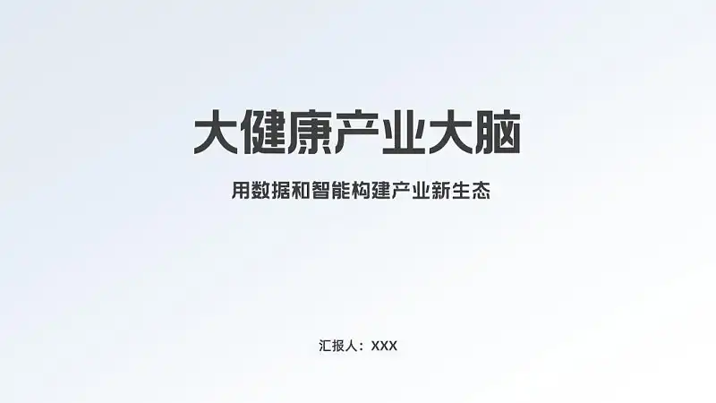 真实案例,我花了60分钟,又帮读者修改了一份职场PPT! 真实案例,我花了60分钟,又帮读者修改了一份职场PPT!