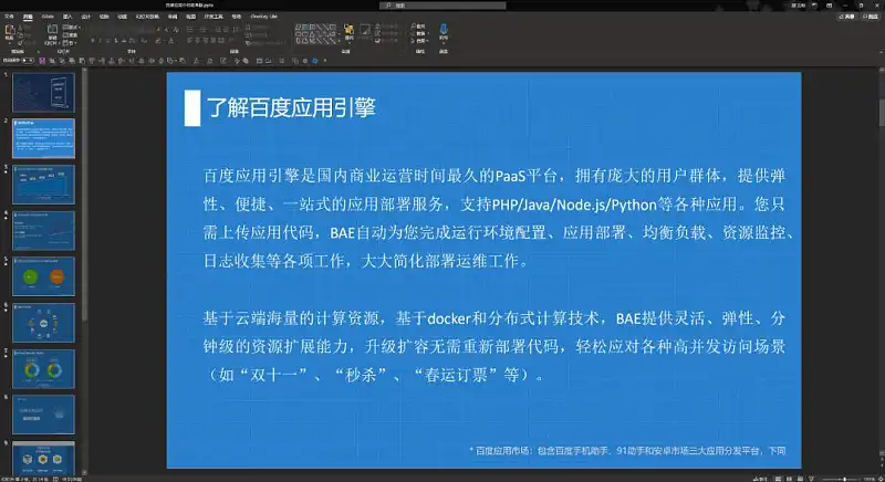 不删减，把10000字的文稿做成高大上的PPT，这3个步骤你一定要知道！