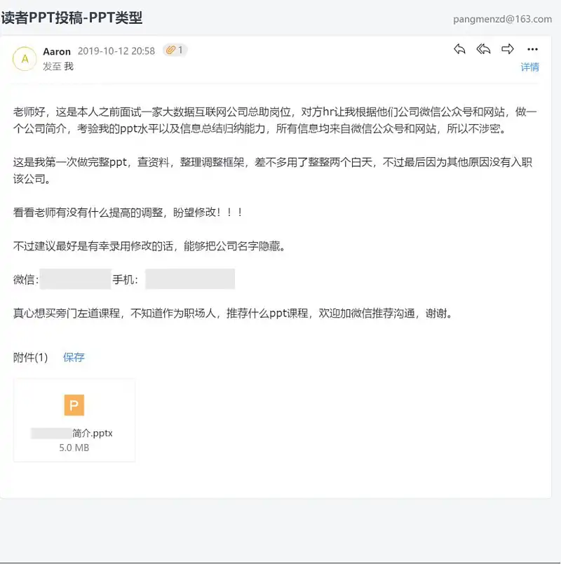 真實案例，我花了60分鐘，又幫讀者修改了一份職場PPT！