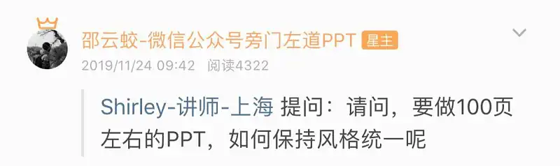 100页的PPT如何保持风格统一？这3个方法，你一定要知道！