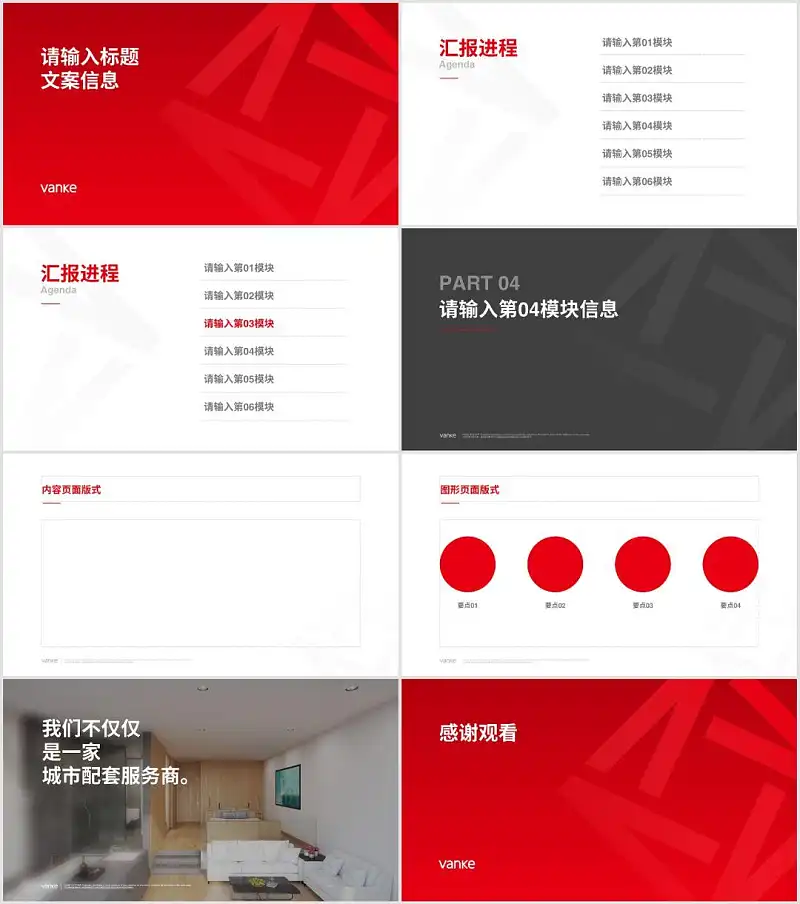 100页的PPT如何保持风格统一？这3个方法，你一定要知道！
