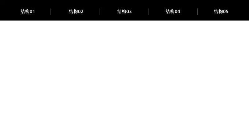 PPT页数太多，边讲边忘？这个设计方法一定要知道！
