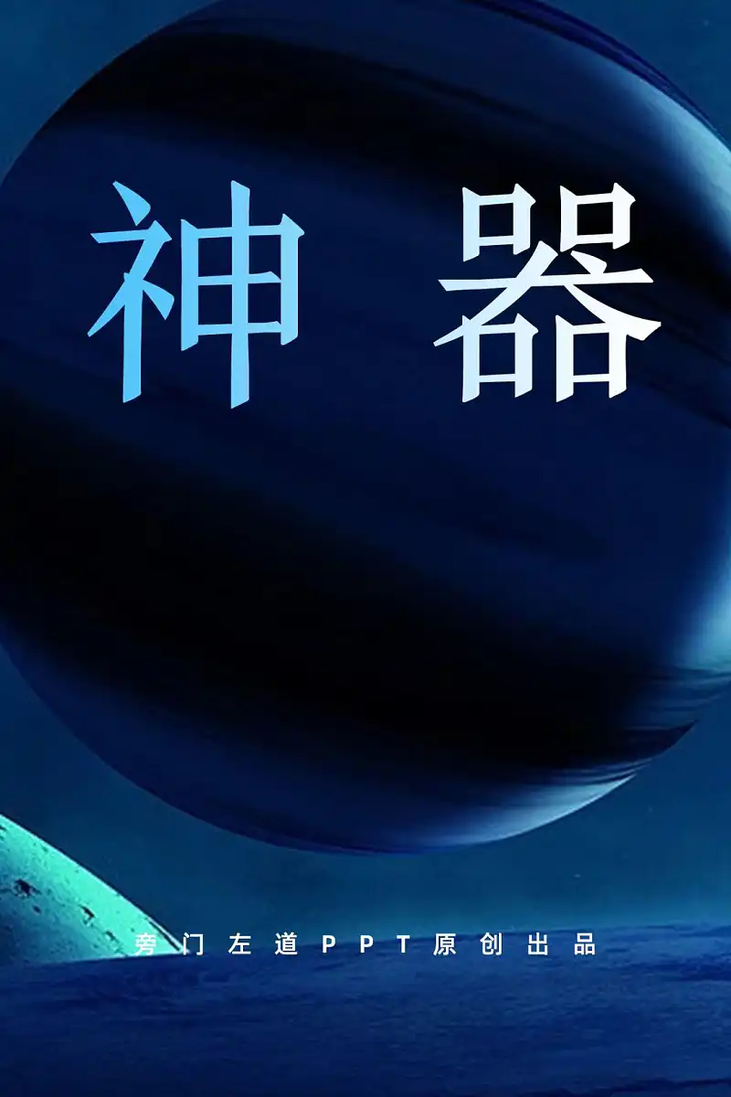 这2个堪称神器的PPT插件，让你一分钟搞定别人半小时的工作