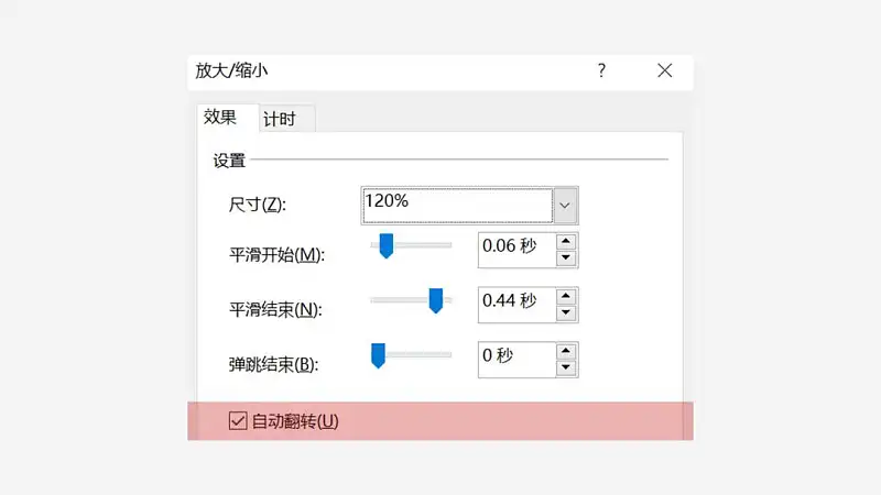 搞定这两个超酷的PPT动画,这3个技巧你一定要知道! 搞定这两个超酷的PPT动画,这3个技巧你一定要知道!