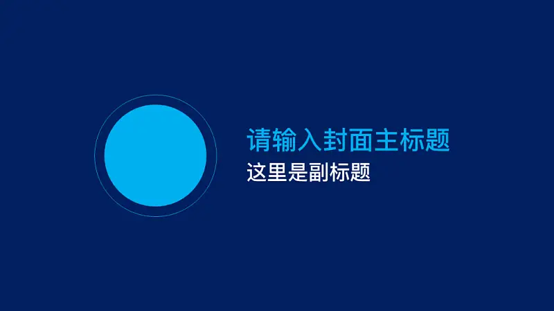 只用一个Logo，就能做出整套高大上的PPT，这个方法你一定要知道！