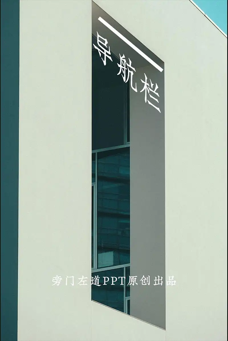 PPT页数太多，边讲边忘？这个设计方法一定要知道！