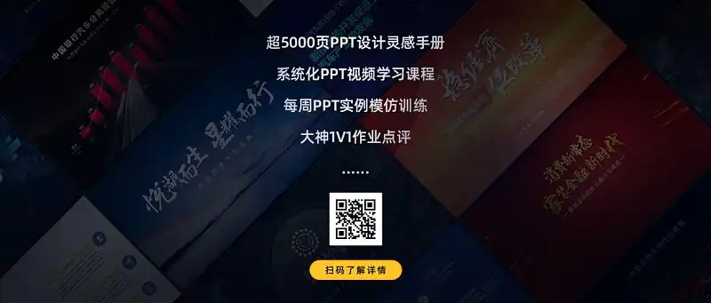 如何从0到1，完成一份精致的新中式地产发布会PPT