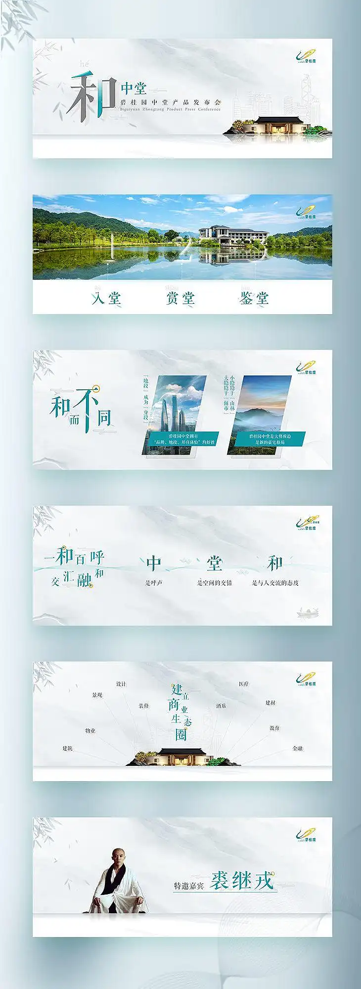 如何从0到1，完成一份精致的新中式地产发布会PPT