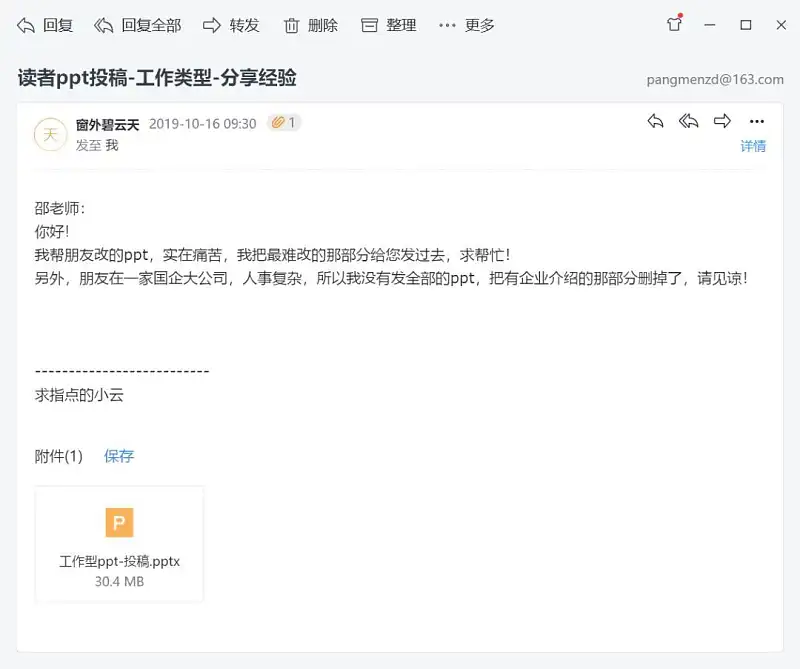 真实案例，我花了40分钟，帮读者修改了一份工作型PPT！