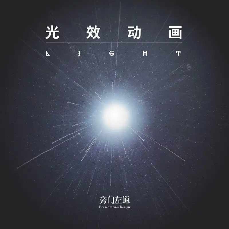 PPT页面不出彩？这3个超酷的动画，你一定要学会！