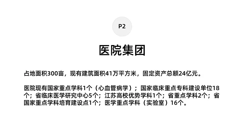 在线等，挺急的！如何才能又好又快地做出一份医疗PPT？